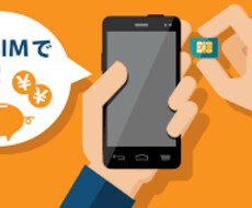 格安SIM　移行のお手伝い。ます イメージ1