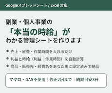副業の利益と時給がわかる管理表を作ります イメージ1