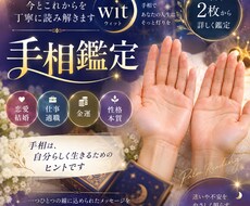 手相写真から今とこれからを丁寧に鑑定します イメージ1