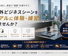英語でのビジネスシーンを体験・実践練習します イメージ1