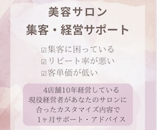 美容サロン様の集客・経営サポートさせて頂きます 10年現役経営者があなたのサロンに合ったカスタマイズサポート
