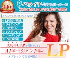 成約率UP！！サービスに合った売れるLP制作します LPの構成からライティング、デザインまで全て丸投げ対応可能！