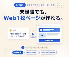 バイブコーディングでWeb1枚ページ作ります イメージ1