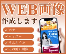 キレイだけではない《伝わる》バナー作ります 目にとまる”伝わる”バナーを作成致します！