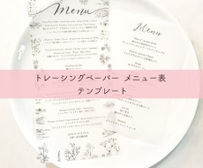 結婚式のメニュー表のパワポテンプレート作成します パワーポイントで簡単にメニュー表が作れるテンプレートです♡
