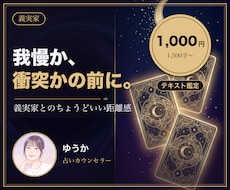 義実家とのちょうどいい距離感をお伝えします イメージ1