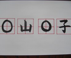 【A4用紙で効果抜群！あなたのお名前をわかりやくす解説します】＃抜群筆文字