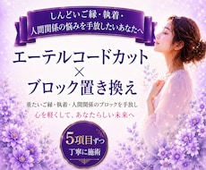 人間関係の執着・不安・心のブロックを深く整えます 悩みを繰り返してしまうあなたへ軽やかに進むようサポートします