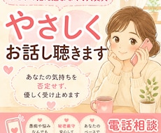 誰にも言えない気持ち、ゆっくりお聴きします。ます どんな小さな事からでも大丈夫、その気持ちに寄りそいます。