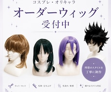 コスプレ・オリキャラのウィッグをオーダー制作します 現役コスプレイヤーがキャラクターの特徴を丁寧に形にします