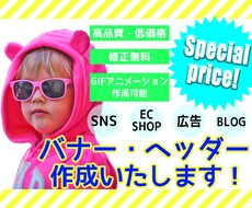 オシャレで目を引くバナー・ヘッダーを作成いたします 楽天・Amazon・広告・Twitter・YouTube等◎