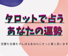 期間限定ワンコイン!!タロットで占います イメージ1