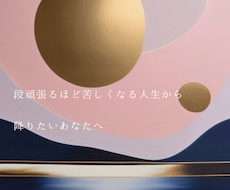 頑張る人生を終え自分に戻る通話します イメージ1
