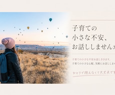 ワンオペ・イライラ…子育ての気持ち否定せず聞きます イメージ1
