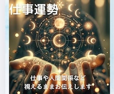 このままでいいの？仕事・人間関係リーディングします 今の仕事を続ける・転職・キャリア・独立～お悩みに寄り添います