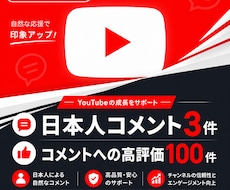 YouTube 日本人コメント高評価上げます イメージ1