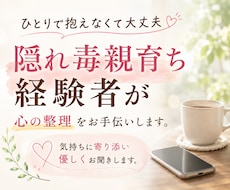母親との関係からくる生きづらさのお悩みお聴きします イメージ1