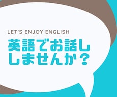 60分・ネイティブスピーカーが英会話教えます カジュアル〜ビジネスレベルまで対応可能