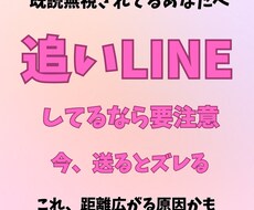 既読無視…追いLINEしていい？彼の本音を見ます イメージ1