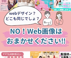 どこも同じではありません！Web画像こだわります イメージ1