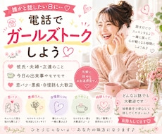 私の今の気持ち、誰か聞いてを叶えます イメージ1