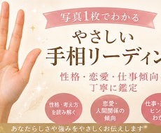 手のひら写真から性格傾向を鑑定します イメージ1