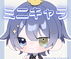 かわいいミニキャラ・SDイラストをお描きします イメージ1