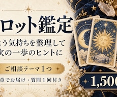 タロットで迷いを整理し次の一歩を読み解きますます イメージ1