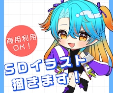 SD、ちびキャラを描きます イメージ1