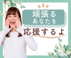 自分を責めちゃう…あなたのチアリーダー♥になります