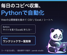 公開データ収集をPythonで自動化します イメージ1