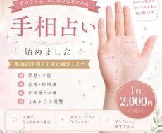 手のひらから未来を紐解く｜基本手相鑑定します イメージ1