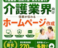 累計270件超！介護・福祉向けホームページ作ります イメージ1