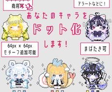 かわいいドット絵製作します イメージ1