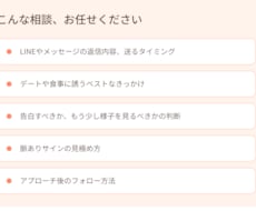 恋愛のアプローチ方法を一緒に考えます 共感力と行動力であなたの一歩を後押しします
