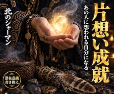 潜在意識書き換え祈祷|片思いの相手の心を動かします どうしても諦めきれないあの人に、溺愛されたいあなたへ