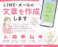 LINE・メールの文章を作成します イメージ1