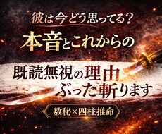 既読無視の本音と理由ぶった斬ります イメージ1