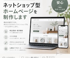 商品を販売できるネットショップを制作します イメージ1