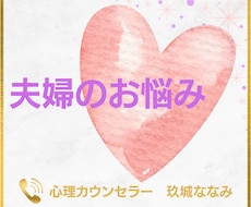 夫婦間の課題を整理し自分らしい選択をサポートします 夫婦関係・ストレス・心の疲れ｜心が軽くなる夫婦カウンセリング