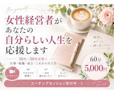 女性経営者があなたの自分らしい人生を応援します イメージ1