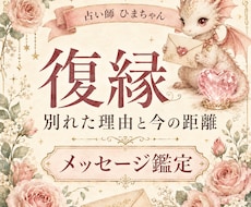 復縁したい相手の気持ちと今後を占います イメージ1
