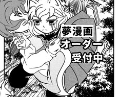 他より格安で夢漫画を描かせていただきます イメージ1