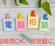 お悩み相談、聞き相手をつとめます イメージ1