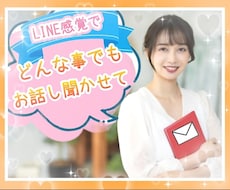 LINE感覚60分❤️回数無制限♡チャットします イメージ1