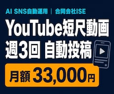 YouTube短尺動画を週3回自動投稿します 約15秒の縦型ショート動画を週3回作成して自動投稿