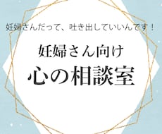 妊娠中の不安や辛さ、あなた自身に寄り添います イメージ1