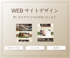 シンプルでおしゃれなWebサイト作成します イメージ1