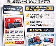 Amazon出品用の商品画像をプロ構成で制作します イメージ1
