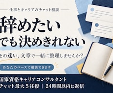チャットで仕事の悩みとこれからを一緒に考えます イメージ1
